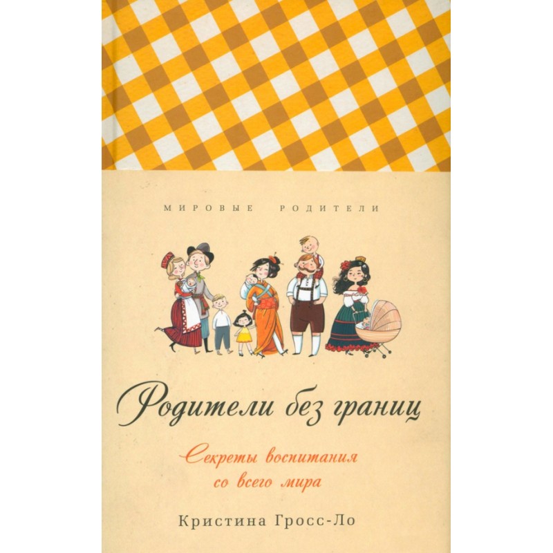 Родители без границ