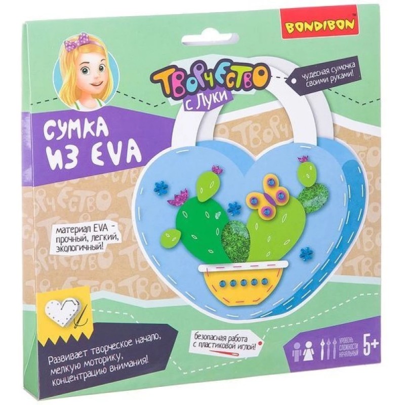 Набор для творчества Сумочка из EVA. Кактус