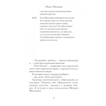 Мама Мальчишек. Уроки выживания среди мужчин