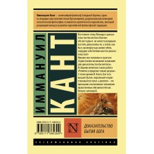 Доказательство бытия Бога