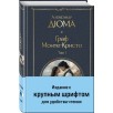 Граф Монте-Кристо (комплект из 2-х книг) Граф Монте-Кристо (комплект из 2-х книг)
