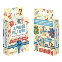 Настольная игра. Лучший подарок