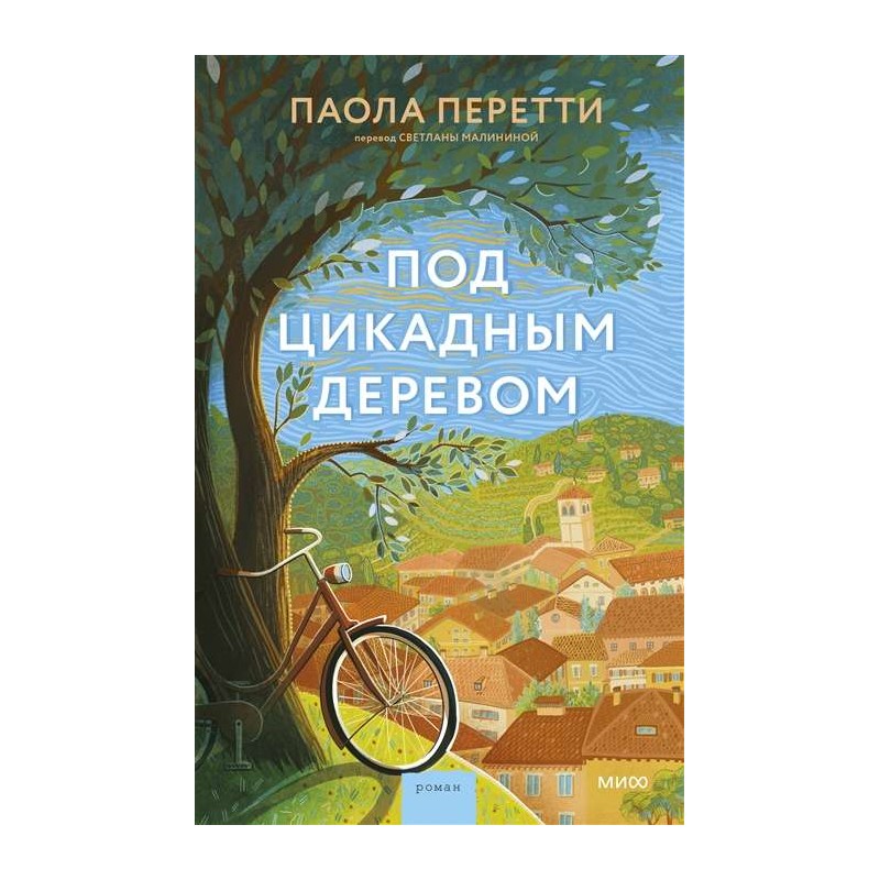 Под цикадным деревом Под цикадным деревом