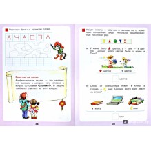 Сказочная математика для детей 6-7 лет