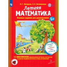 Летняя математика для детей 5-7 лет