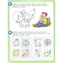 Летняя математика для детей 5-7 лет