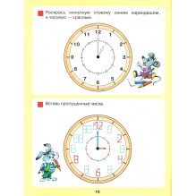 Который час? Математика для детей 5-7 лет