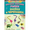 Плетёные зверюшки. Рыбки, змейки и черепашка.