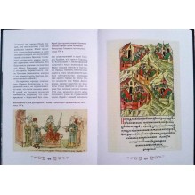 Правители России. Том 4. Юрий Долгорукий