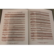 Правители России. Том 11. Василий III