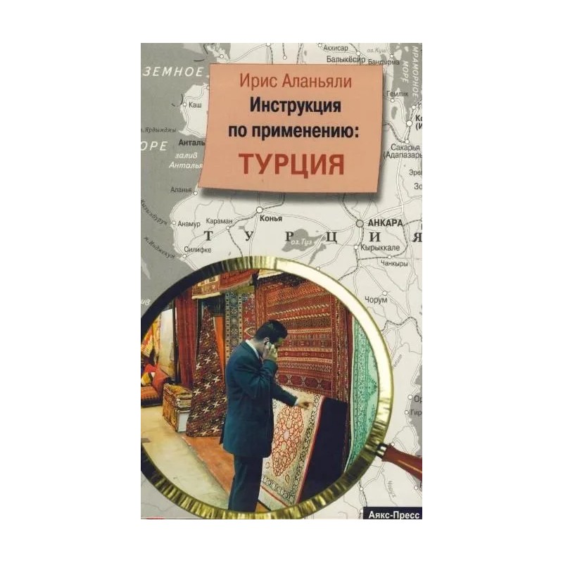Инструкция по применению. Турция
