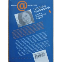 Азбука испанских будней (уцененная)