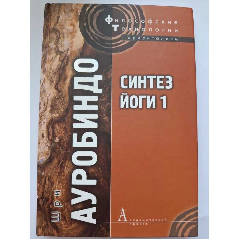 Синтез Йоги 1