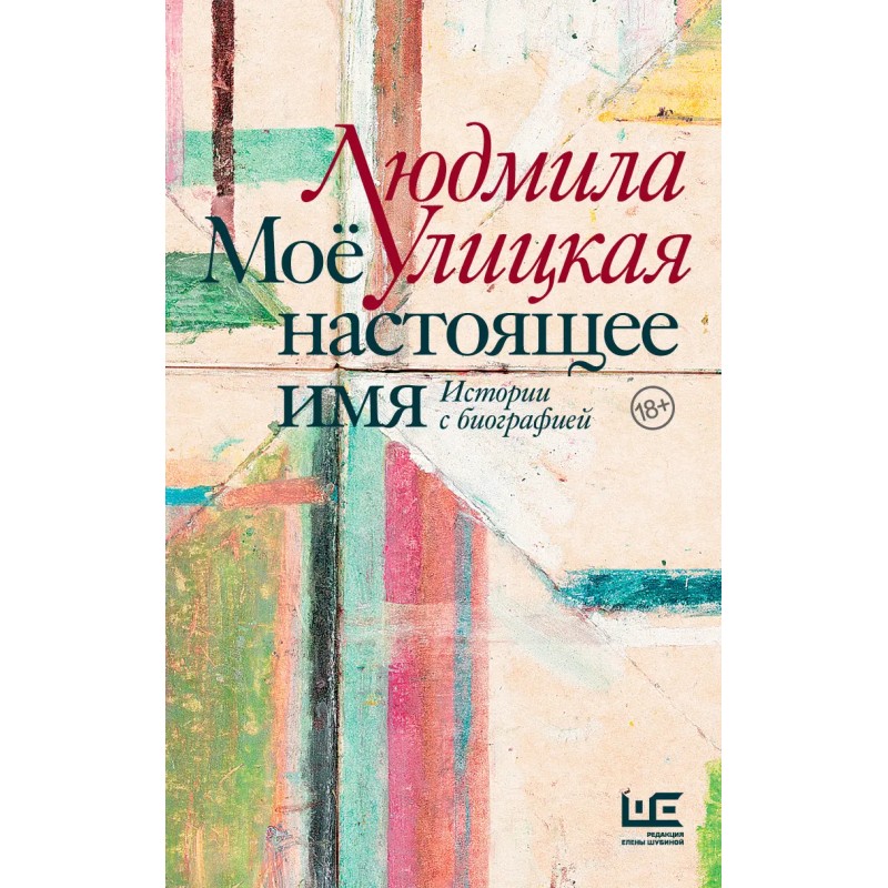 Мое настоящее имя. Мое настоящее имя.