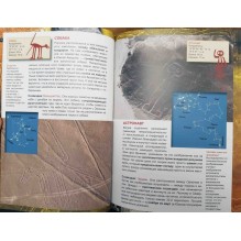 Тайны Наски и Ики