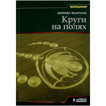 Круги на полях