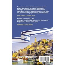 Иврит без репетитора