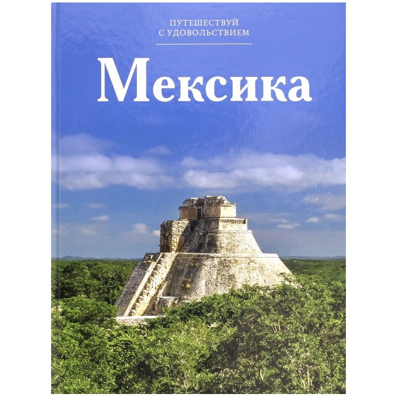 Мексика