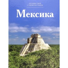 Мексика