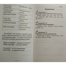 Турецкий язык без репетитора.Самоучитель турецкого языка
