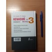 Испанский за 3 месяца.Интенсивный курс Испанский за 3 месяца.Интенсивный курс