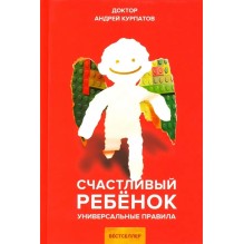 Счастливый ребенок