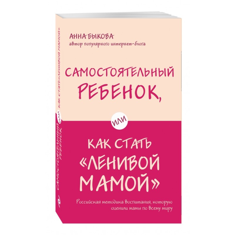 Самостоятельный ребенок, или как стать "ленивой мамой"