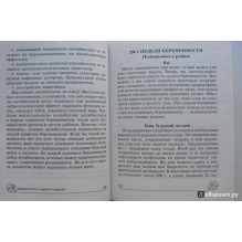 Все о счастливой беременности и родах. Все о здоровье вашего малыша