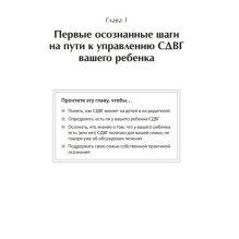 Воспитание детей с СДВГ