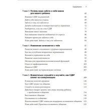 Воспитание детей с СДВГ