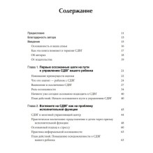 Воспитание детей с СДВГ