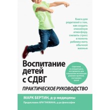 Воспитание детей с СДВГ