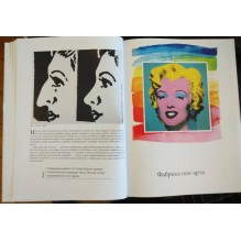 Лучшие современные художники. Том 3. Энди Уорхол