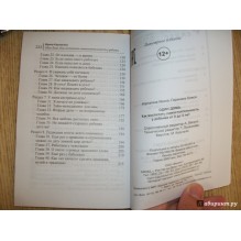 Один дома. Как воспитать самостоятельность у ребенка от 0 до 4 лет