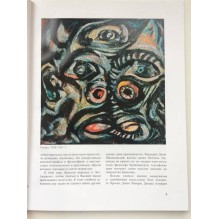 Лучшие современные художники. Том 38. Джексон Поллок