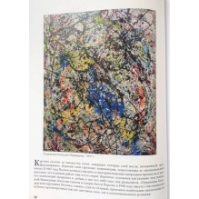 Лучшие современные художники. Том 38. Джексон Поллок