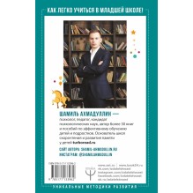 Как легко учиться в младшей школе! От 7 до 12. Книга для родителей