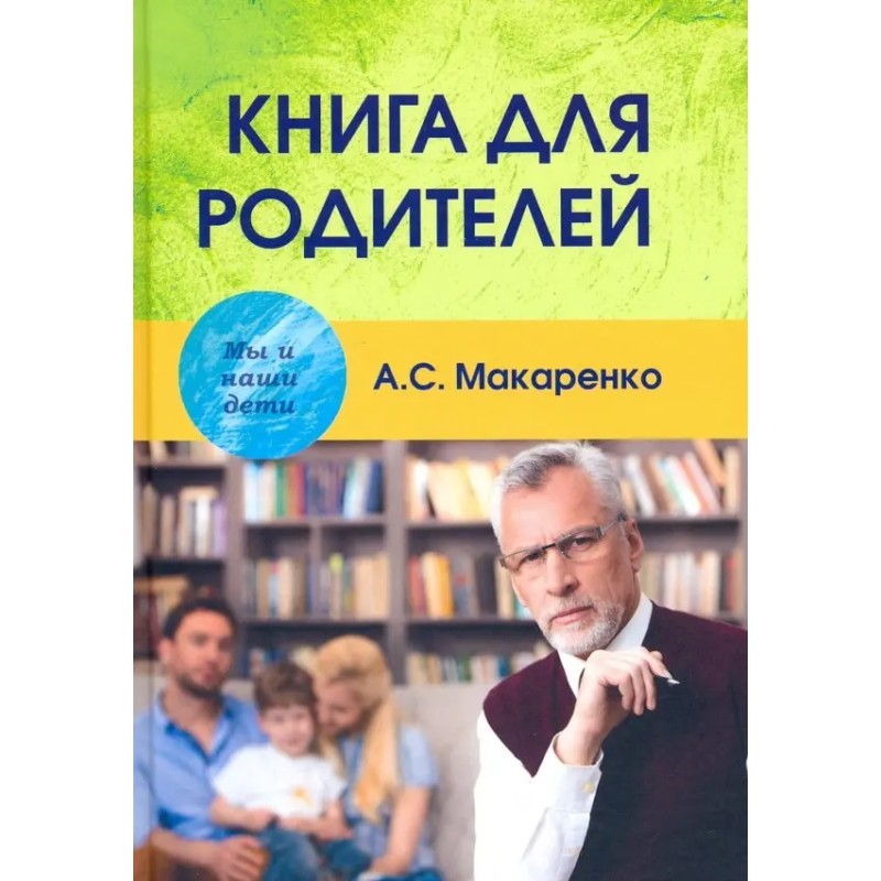 Книга для родителей