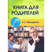 Книга для родителей