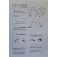 Большая книга рисования. Портрет