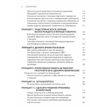 Воспитание ребенка с СДВГ. 12 принципов
