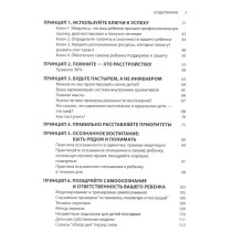 Воспитание ребенка с СДВГ. 12 принципов