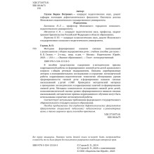 Методика формирования навыков связных высказываний у дошкольников с общим недоразвитием речи (уцененная)