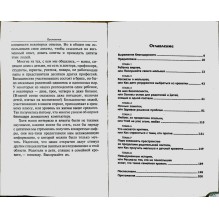 Обеспечьте ребенку безмятежный сон (уцененная)