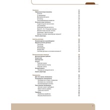 Косметическая химия для косметологов и дерматологов