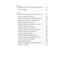 Радикальное Прощение