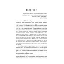 Верь себе! Интуиция сильнее советов