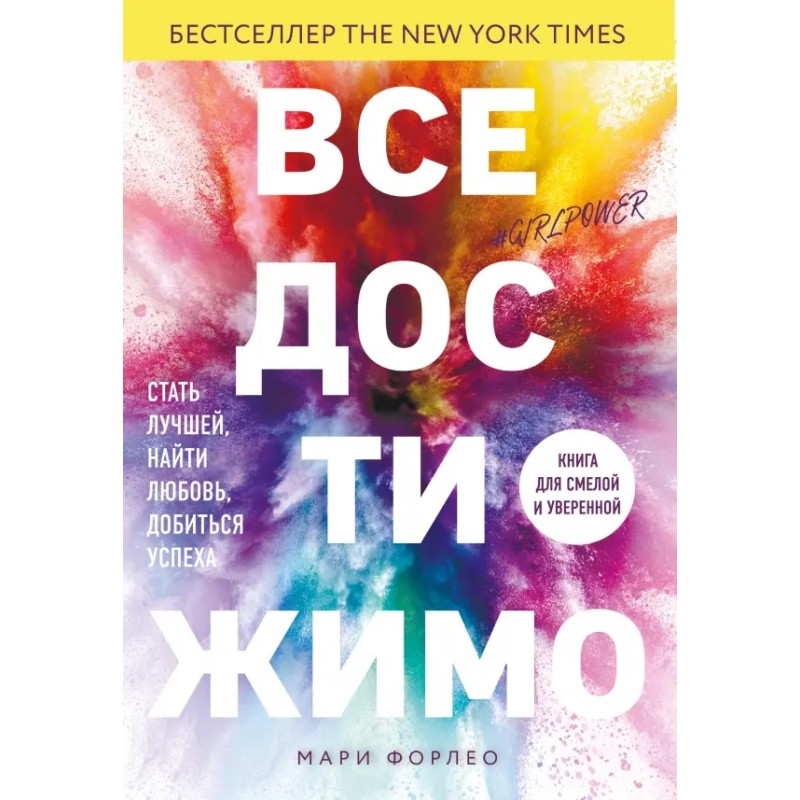 Все достижимо