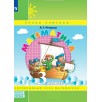 Математика. 3 класс. Учебное пособие (учебник-тетрадь). В 3-х частях. Часть 1