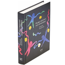 Рыбы молчат по-испански